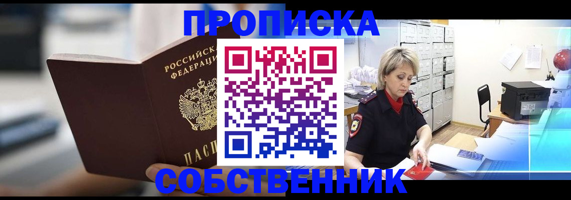 прописка в Чулыме